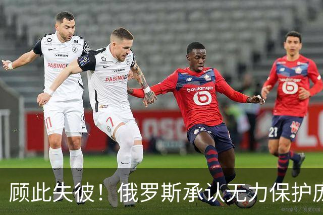 顾此失彼！俄罗斯承认无力保护庞大工业体系免遭乌克兰无人机打击
